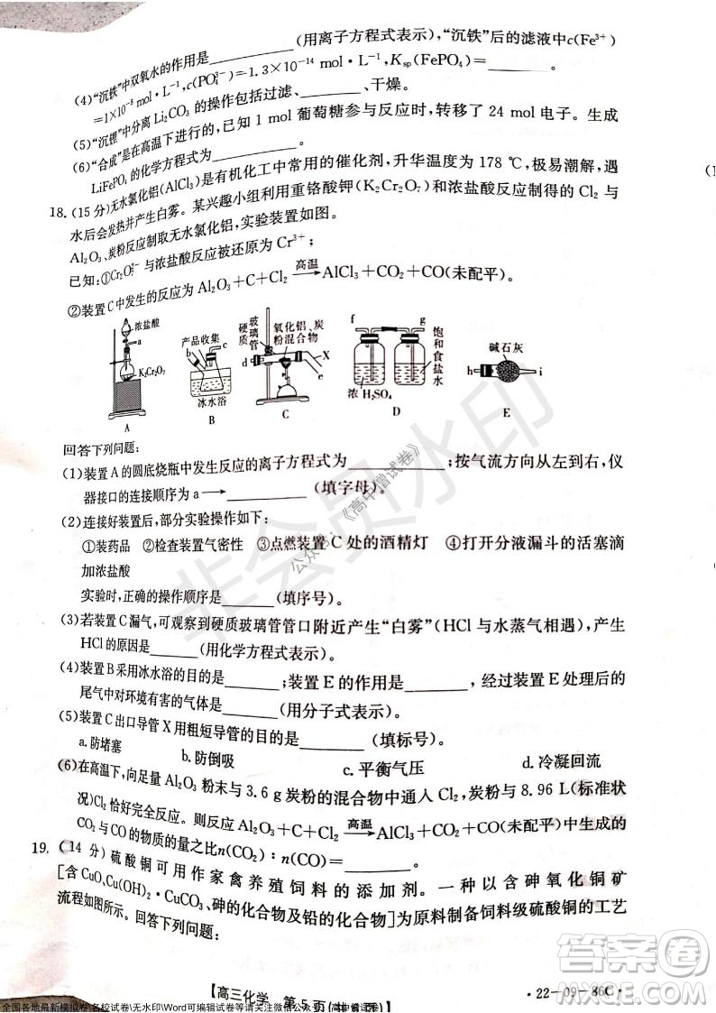 2022屆遼寧高三上學期協(xié)作校第一次考試化學試題及答案