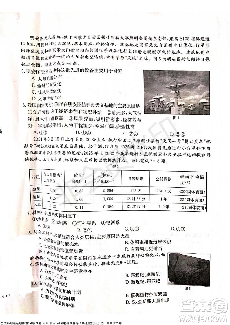 2022屆遼寧高三上學(xué)期協(xié)作校第一次考試地理試題及答案