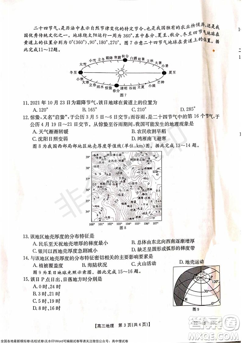 2022屆遼寧高三上學(xué)期協(xié)作校第一次考試地理試題及答案
