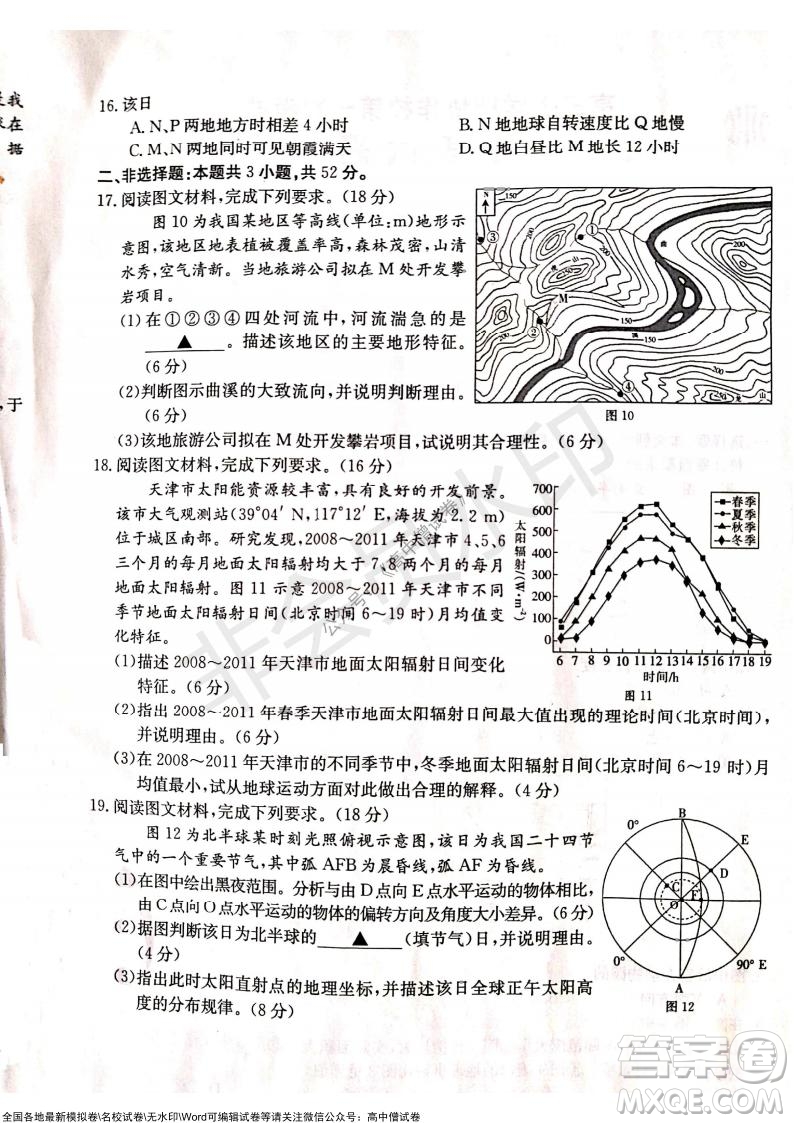 2022屆遼寧高三上學(xué)期協(xié)作校第一次考試地理試題及答案
