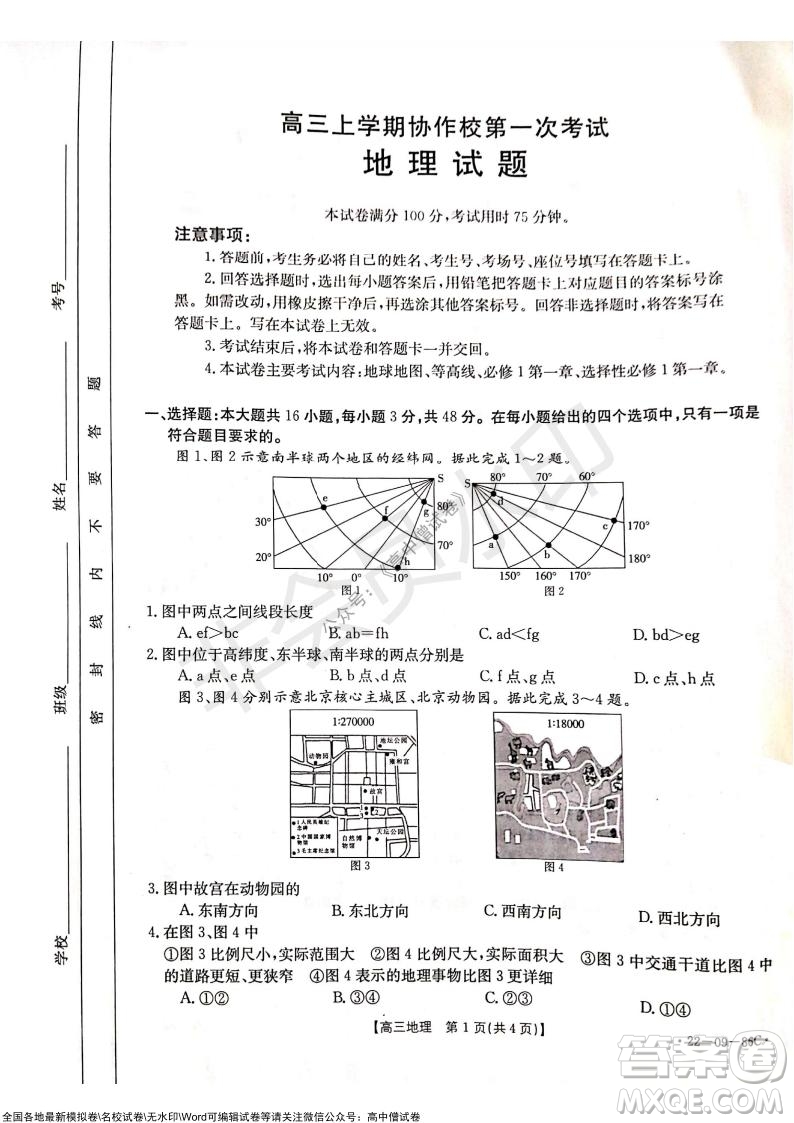 2022屆遼寧高三上學(xué)期協(xié)作校第一次考試地理試題及答案