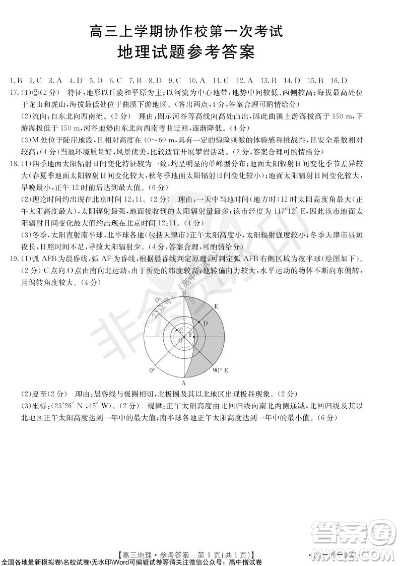 2022屆遼寧高三上學(xué)期協(xié)作校第一次考試地理試題及答案