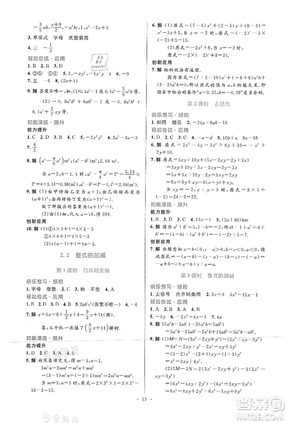 人民教育出版社2021初中同步測控優(yōu)化設計七年級數(shù)學上冊人教版福建專版答案