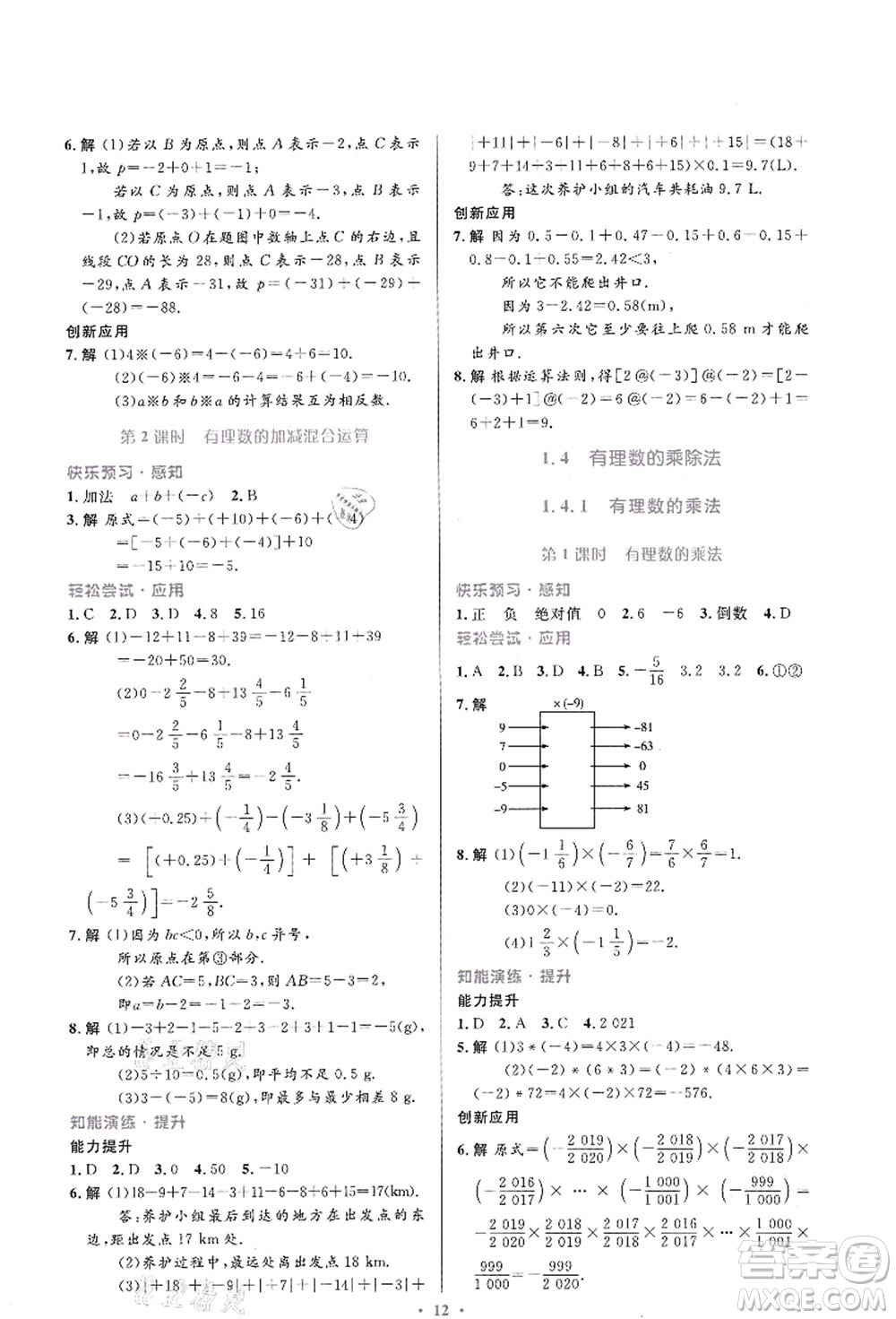 人民教育出版社2021初中同步測控優(yōu)化設計七年級數(shù)學上冊人教版福建專版答案
