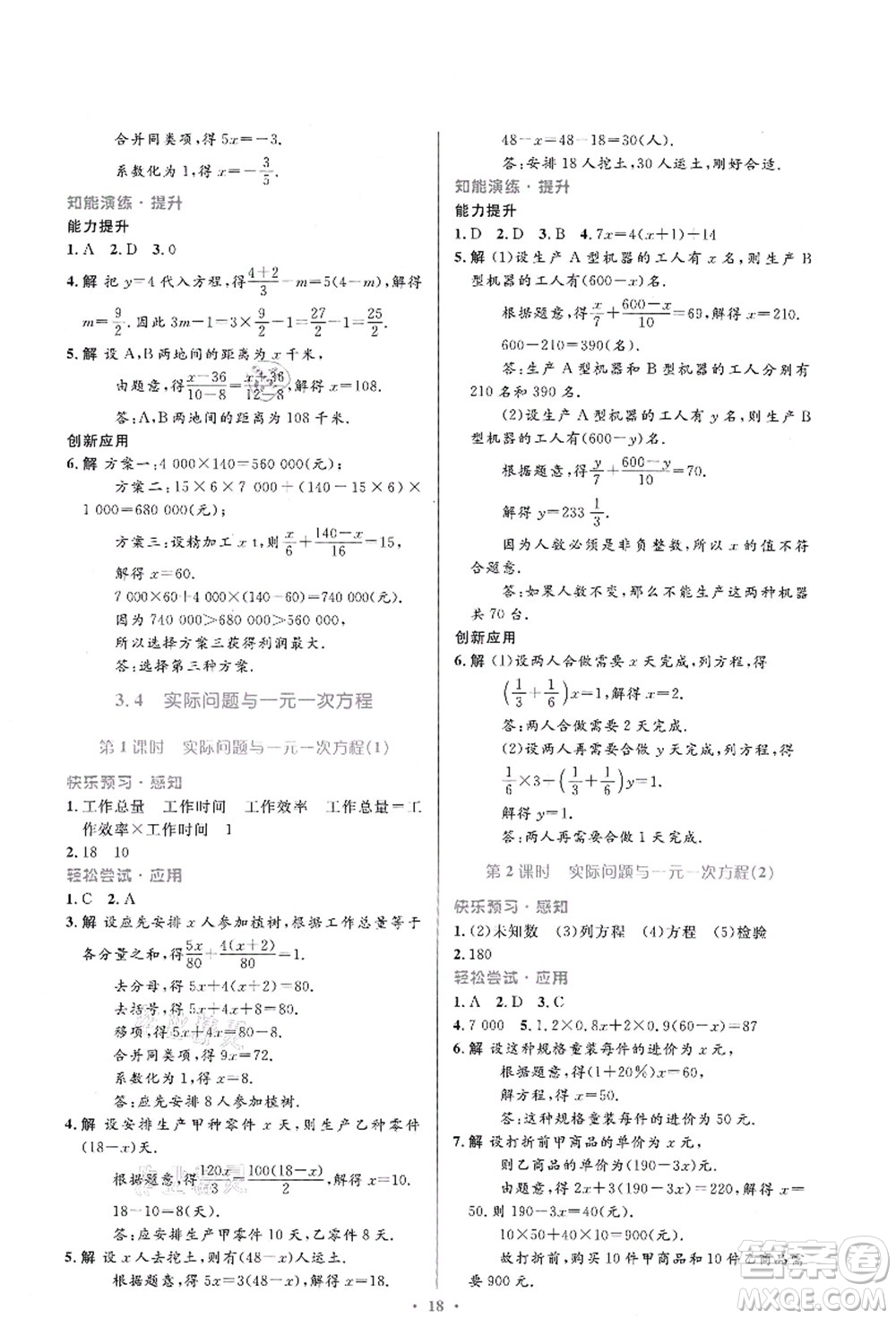人民教育出版社2021初中同步測控優(yōu)化設計七年級數(shù)學上冊人教版福建專版答案