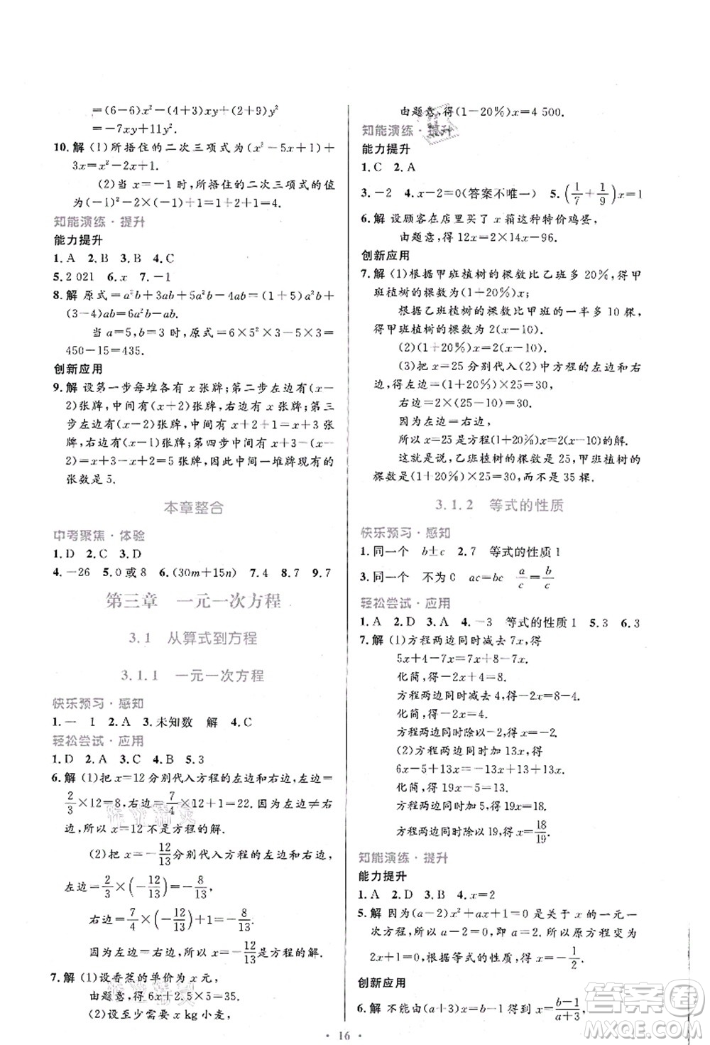 人民教育出版社2021初中同步測控優(yōu)化設計七年級數(shù)學上冊人教版福建專版答案