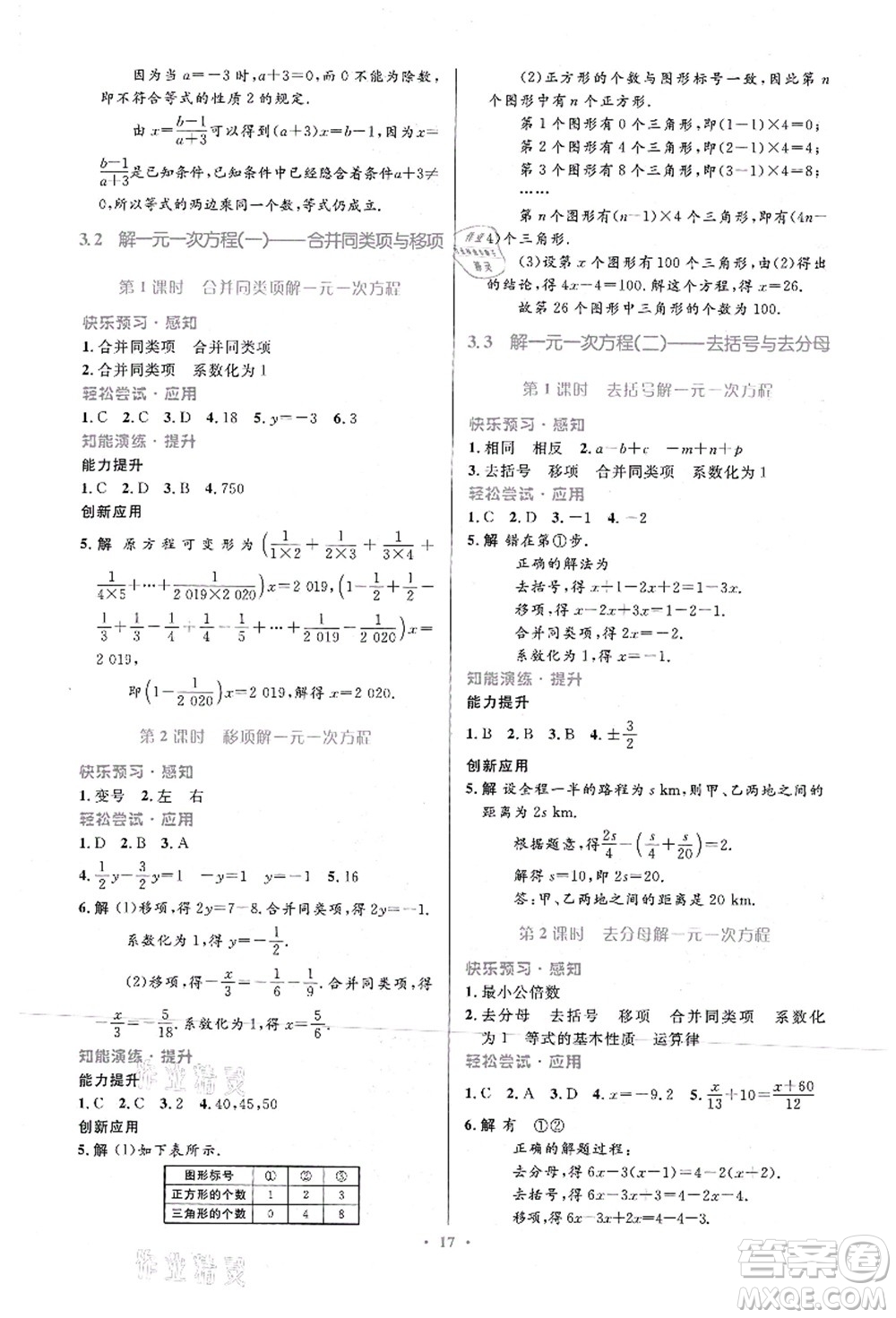 人民教育出版社2021初中同步測控優(yōu)化設計七年級數(shù)學上冊人教版福建專版答案