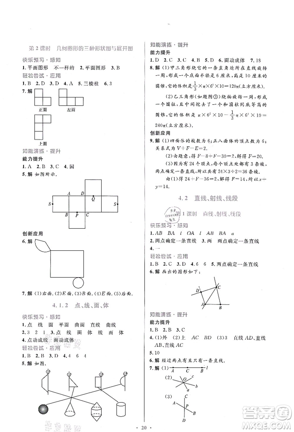 人民教育出版社2021初中同步測控優(yōu)化設計七年級數(shù)學上冊人教版福建專版答案