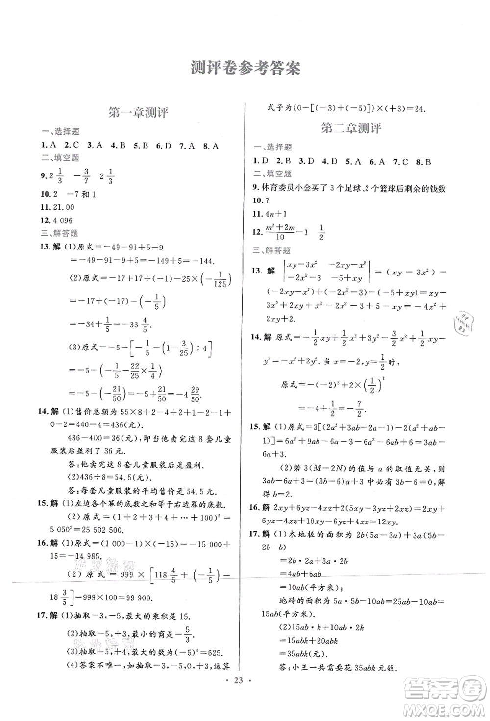 人民教育出版社2021初中同步測控優(yōu)化設計七年級數(shù)學上冊人教版福建專版答案