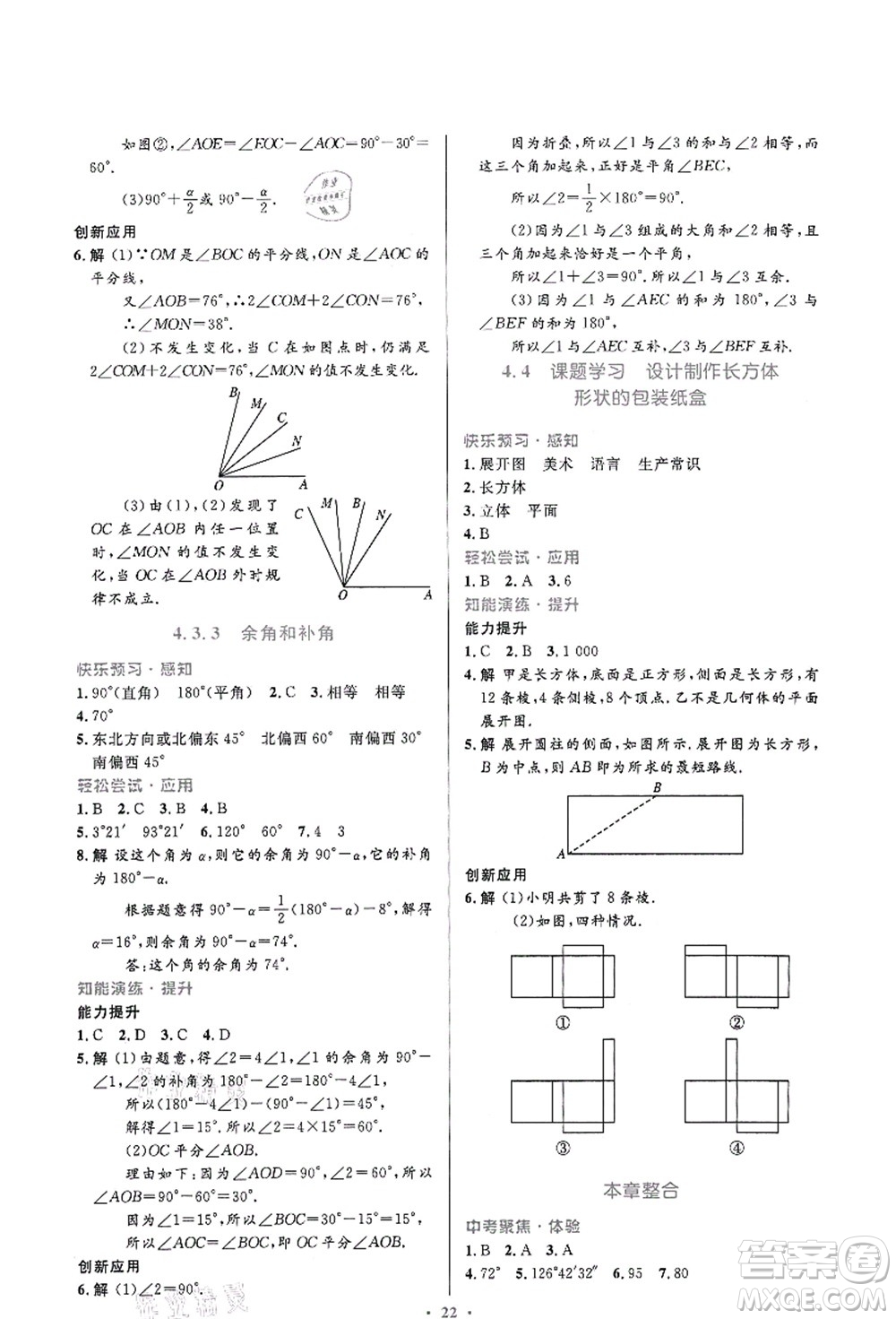 人民教育出版社2021初中同步測控優(yōu)化設計七年級數(shù)學上冊人教版福建專版答案