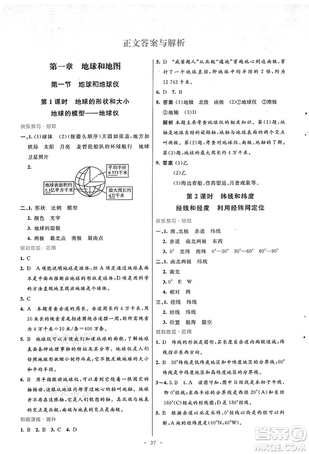 人民教育出版社2021初中同步測(cè)控優(yōu)化設(shè)計(jì)七年級(jí)地理上冊(cè)人教版答案