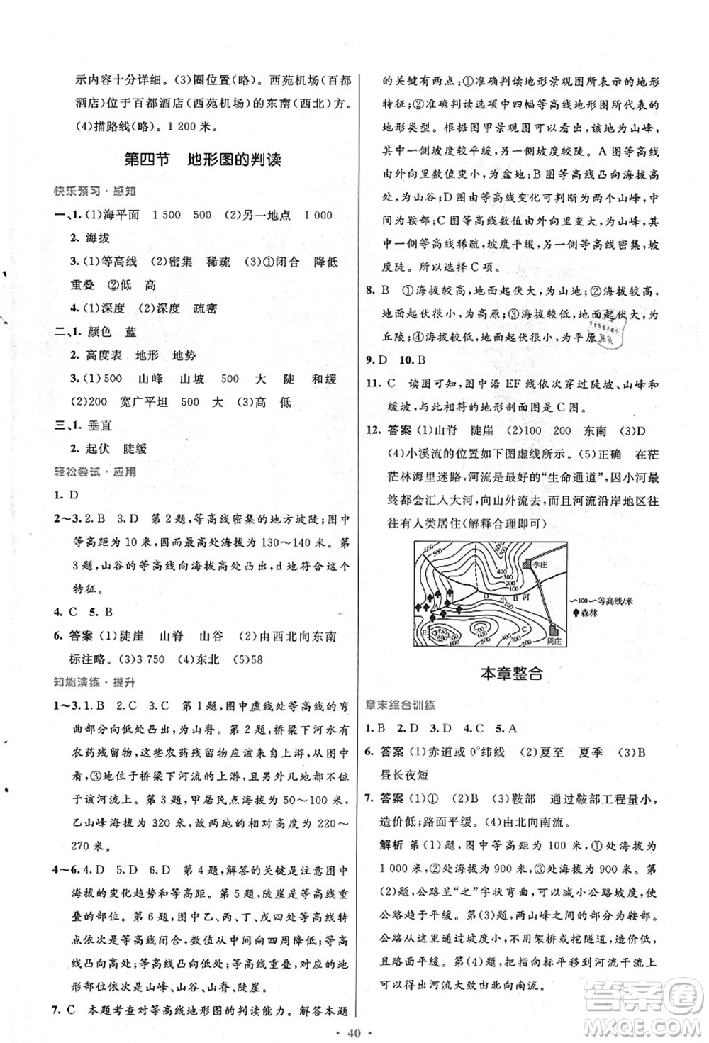人民教育出版社2021初中同步測(cè)控優(yōu)化設(shè)計(jì)七年級(jí)地理上冊(cè)人教版答案