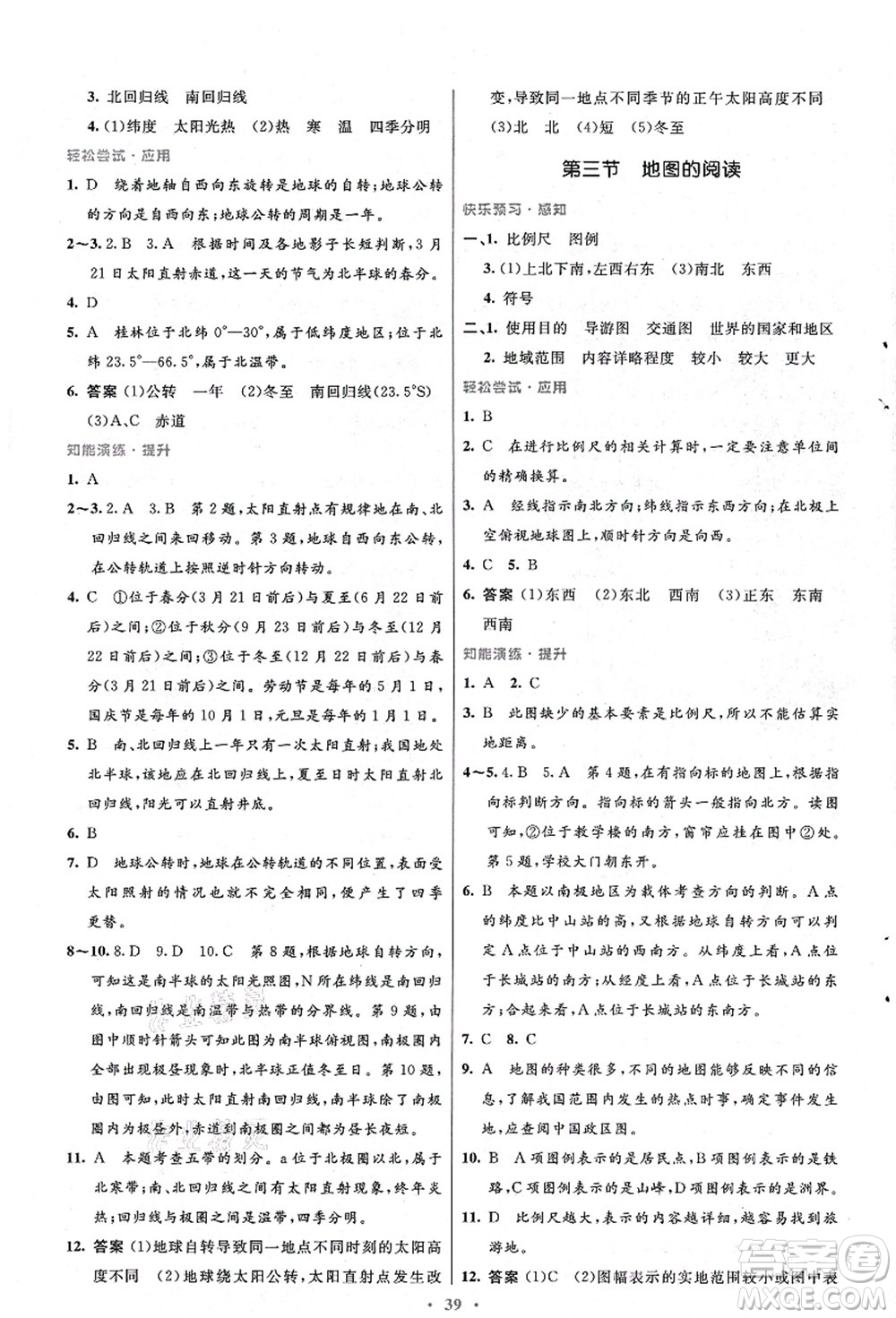 人民教育出版社2021初中同步測(cè)控優(yōu)化設(shè)計(jì)七年級(jí)地理上冊(cè)人教版答案
