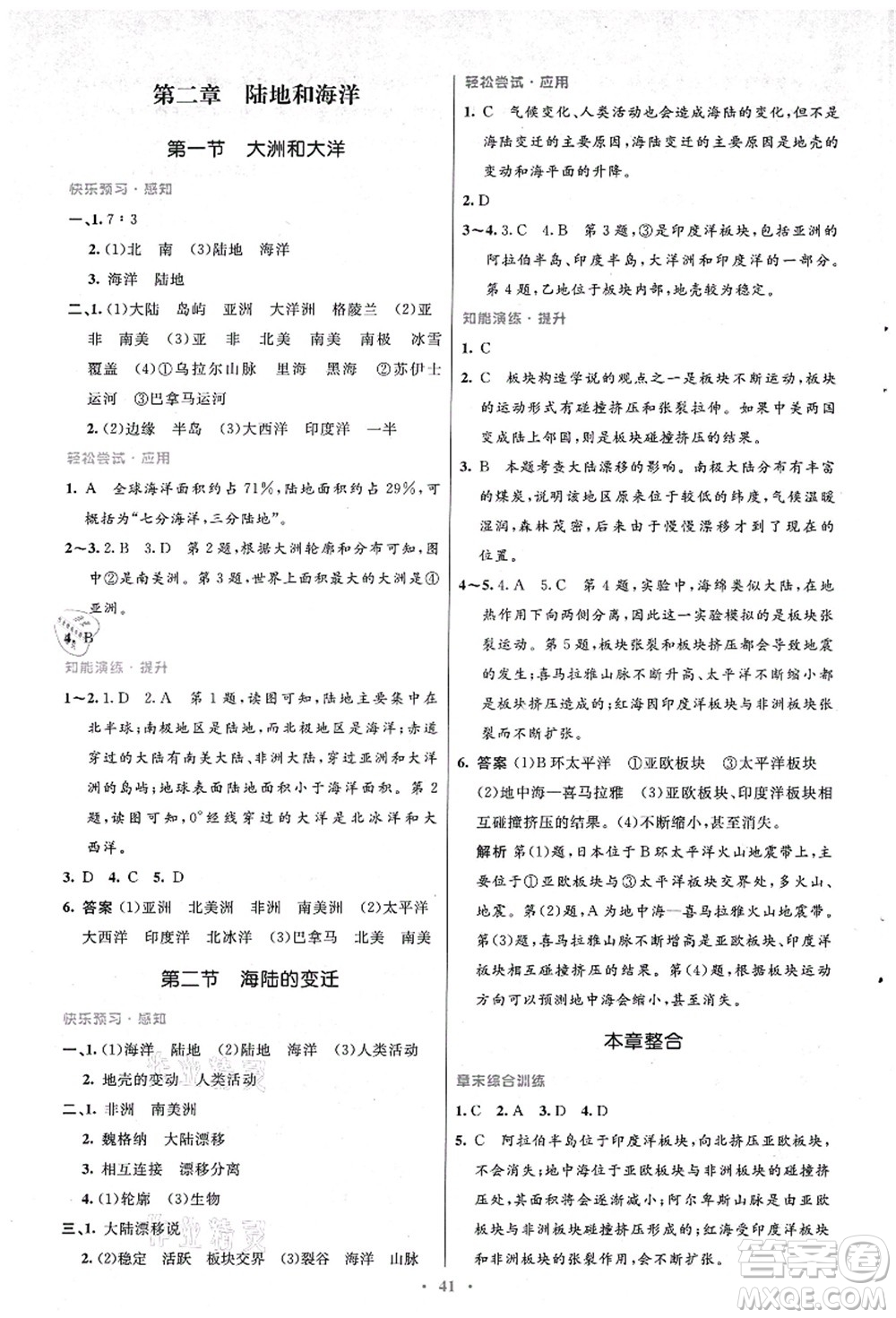 人民教育出版社2021初中同步測(cè)控優(yōu)化設(shè)計(jì)七年級(jí)地理上冊(cè)人教版答案