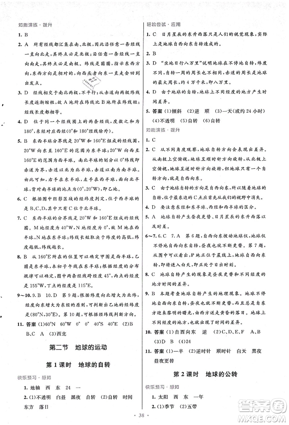人民教育出版社2021初中同步測(cè)控優(yōu)化設(shè)計(jì)七年級(jí)地理上冊(cè)人教版答案