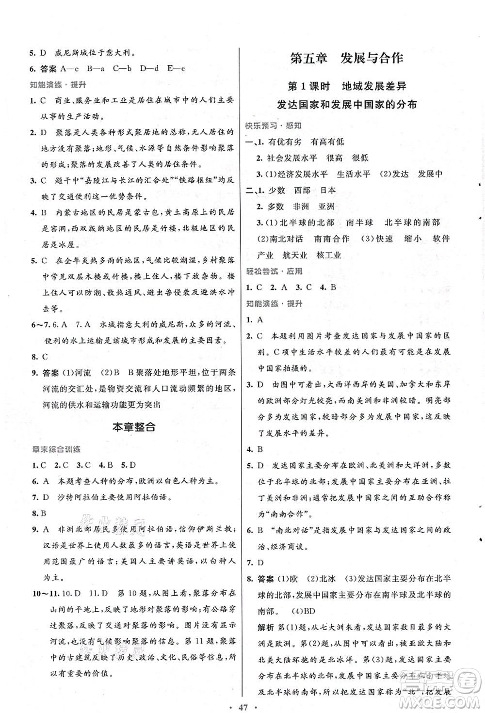 人民教育出版社2021初中同步測(cè)控優(yōu)化設(shè)計(jì)七年級(jí)地理上冊(cè)人教版答案