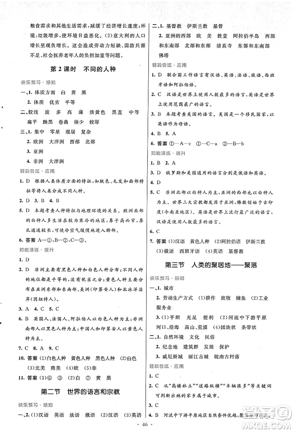 人民教育出版社2021初中同步測(cè)控優(yōu)化設(shè)計(jì)七年級(jí)地理上冊(cè)人教版答案