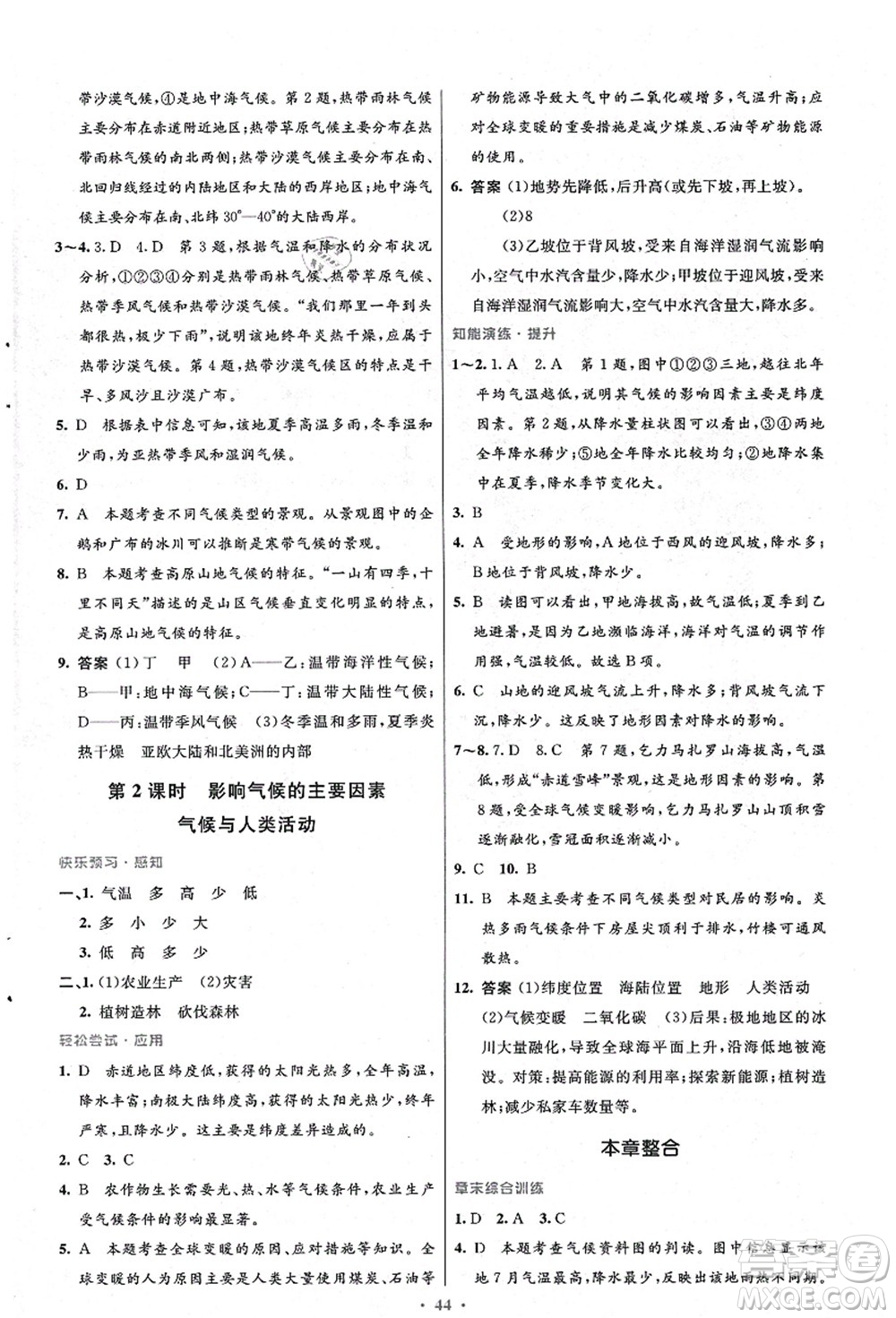 人民教育出版社2021初中同步測(cè)控優(yōu)化設(shè)計(jì)七年級(jí)地理上冊(cè)人教版答案