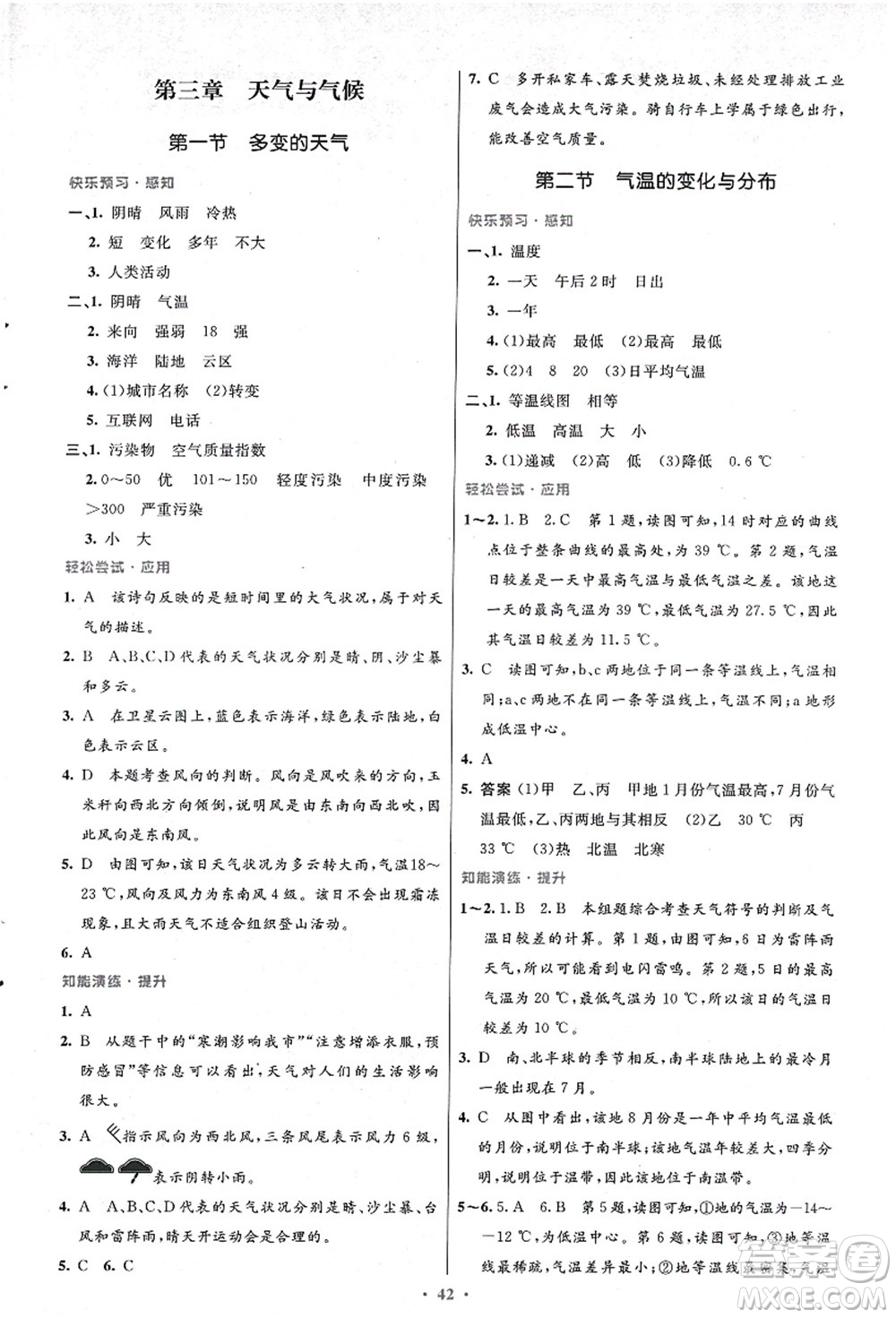 人民教育出版社2021初中同步測(cè)控優(yōu)化設(shè)計(jì)七年級(jí)地理上冊(cè)人教版答案
