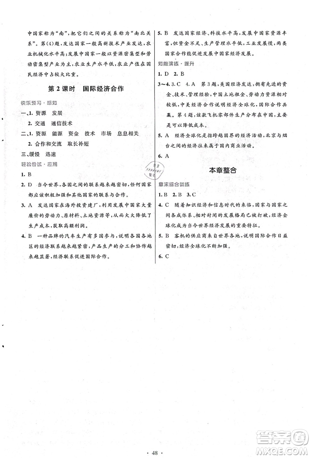 人民教育出版社2021初中同步測(cè)控優(yōu)化設(shè)計(jì)七年級(jí)地理上冊(cè)人教版答案