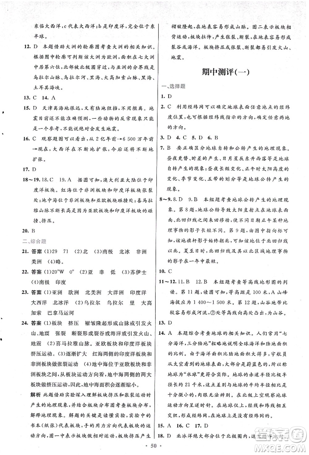人民教育出版社2021初中同步測(cè)控優(yōu)化設(shè)計(jì)七年級(jí)地理上冊(cè)人教版答案