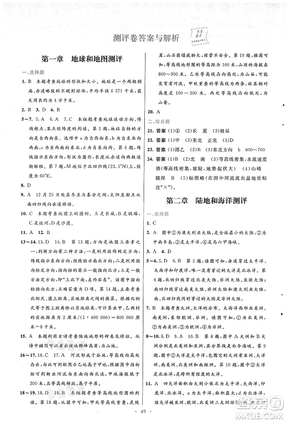 人民教育出版社2021初中同步測(cè)控優(yōu)化設(shè)計(jì)七年級(jí)地理上冊(cè)人教版答案