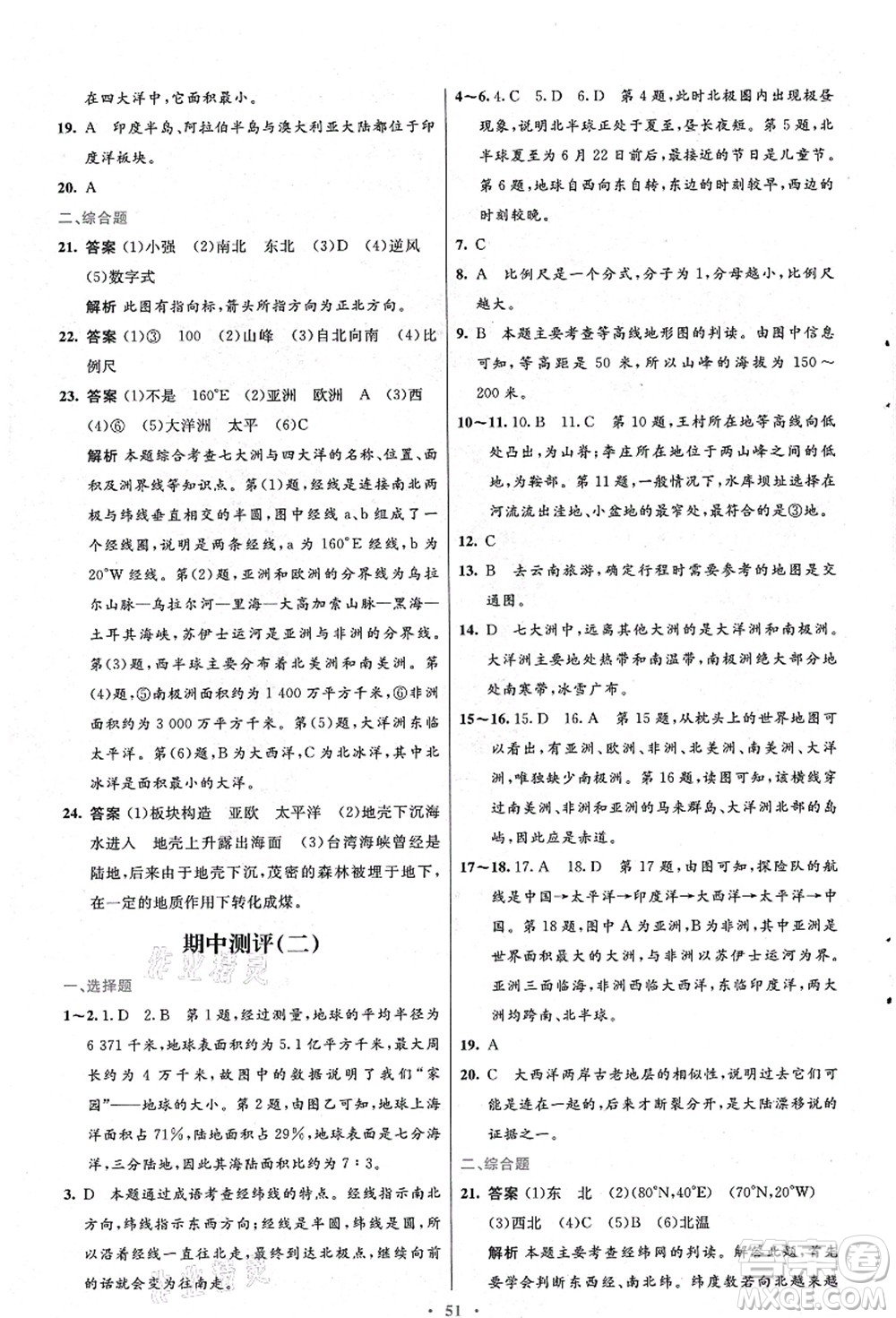 人民教育出版社2021初中同步測(cè)控優(yōu)化設(shè)計(jì)七年級(jí)地理上冊(cè)人教版答案