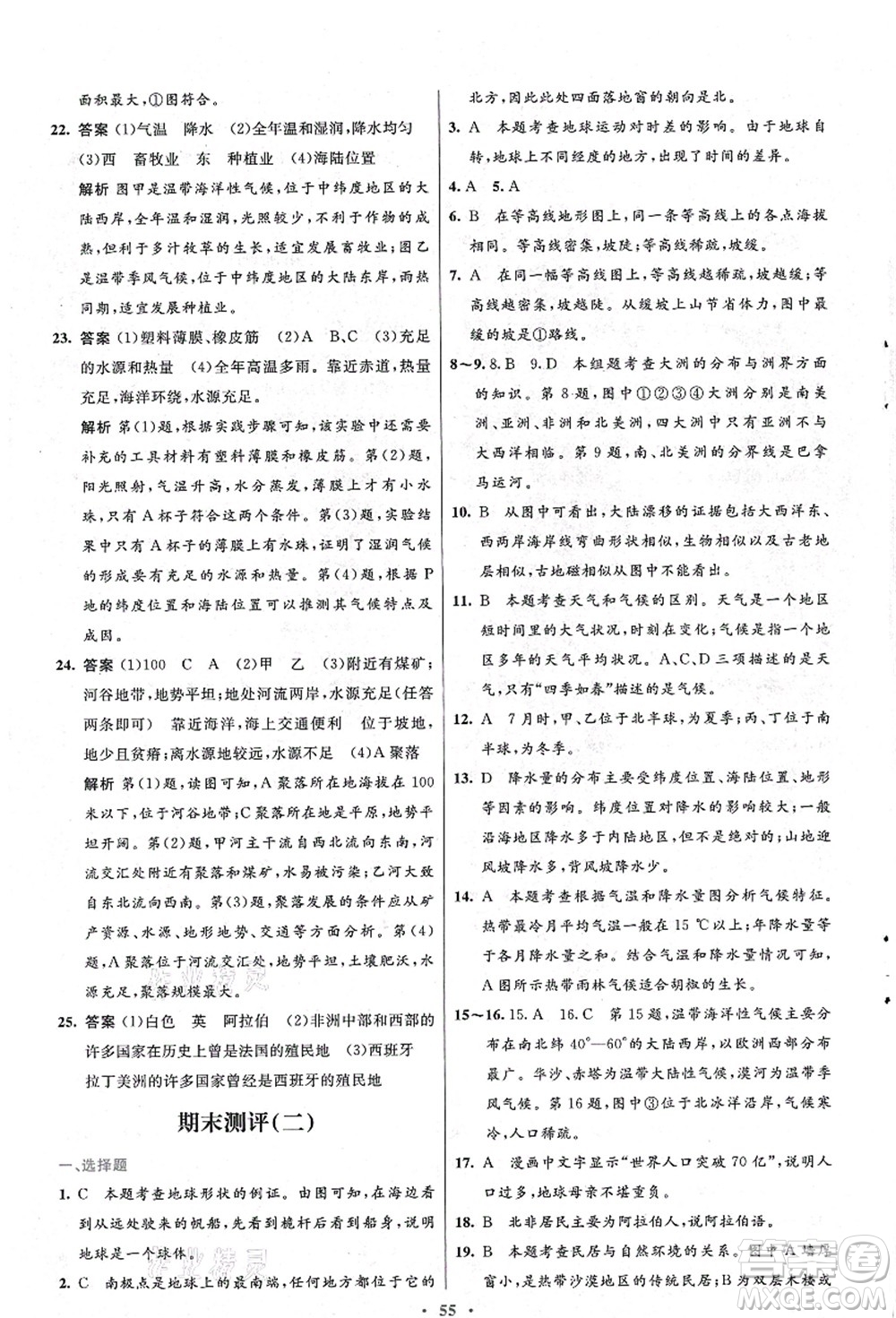 人民教育出版社2021初中同步測(cè)控優(yōu)化設(shè)計(jì)七年級(jí)地理上冊(cè)人教版答案