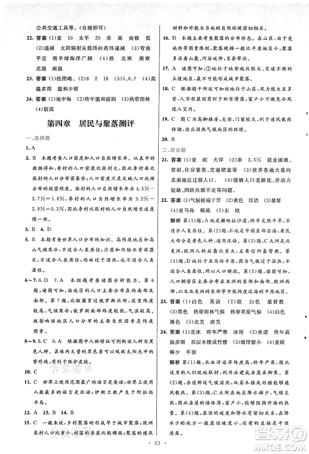 人民教育出版社2021初中同步測(cè)控優(yōu)化設(shè)計(jì)七年級(jí)地理上冊(cè)人教版答案