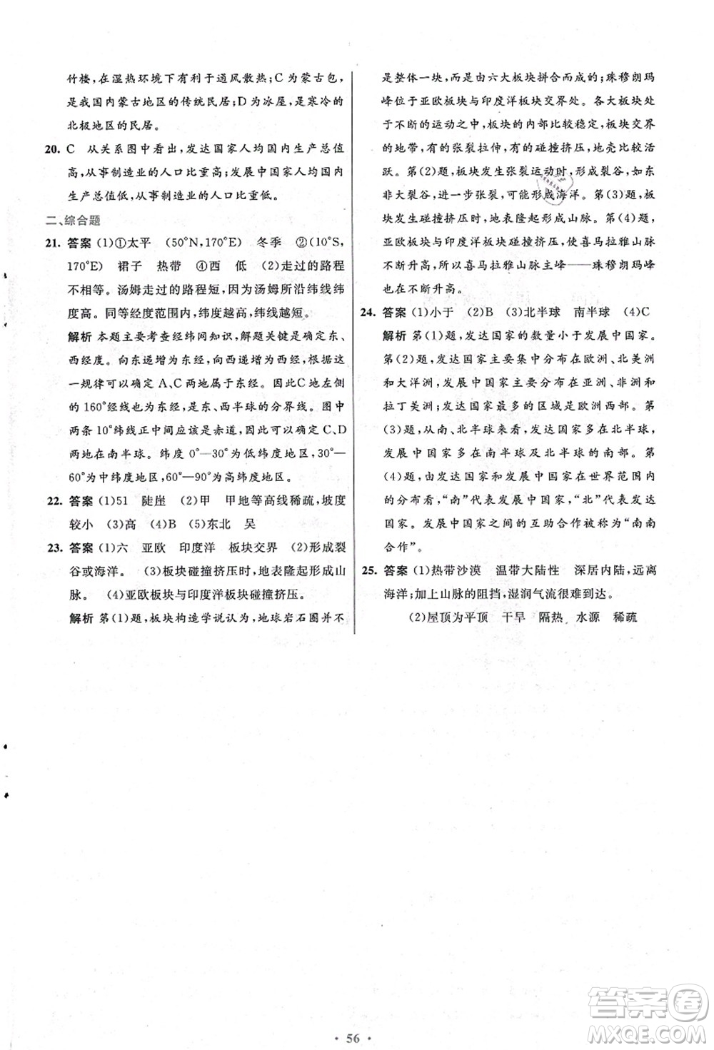 人民教育出版社2021初中同步測(cè)控優(yōu)化設(shè)計(jì)七年級(jí)地理上冊(cè)人教版答案