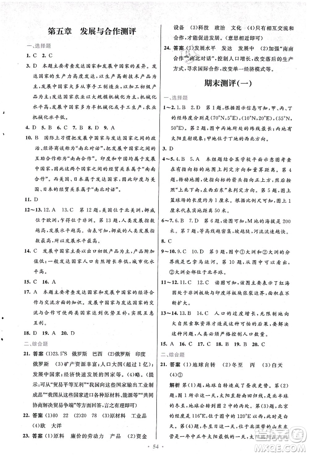 人民教育出版社2021初中同步測(cè)控優(yōu)化設(shè)計(jì)七年級(jí)地理上冊(cè)人教版答案