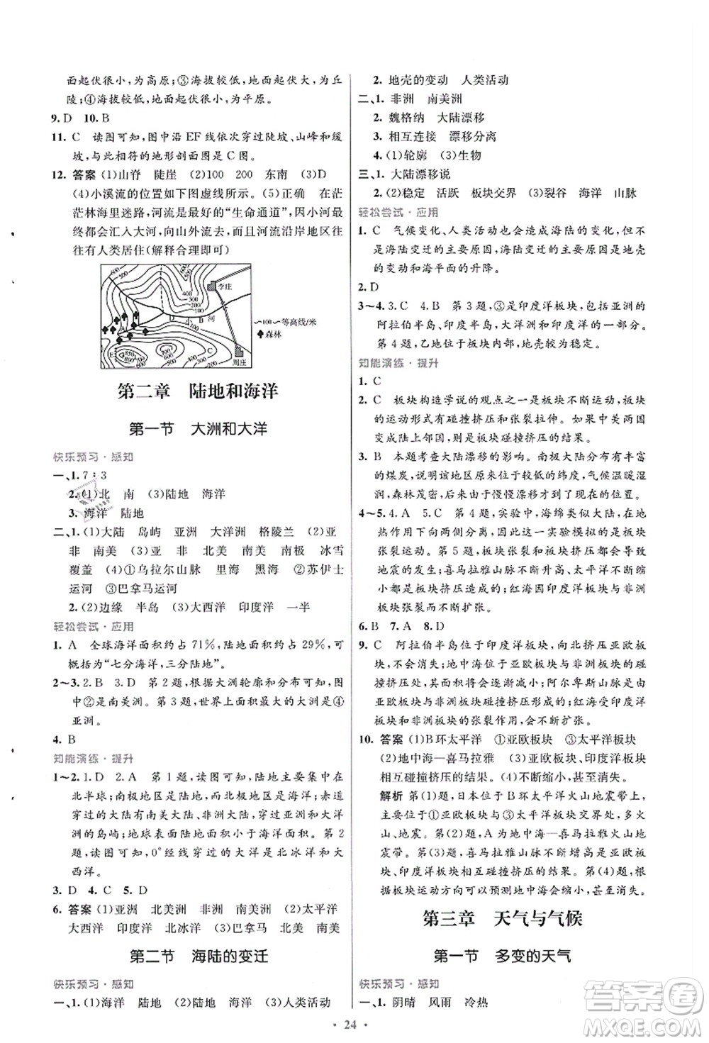 人民教育出版社2021初中同步測控優(yōu)化設(shè)計七年級地理上冊人教版福建專版答案