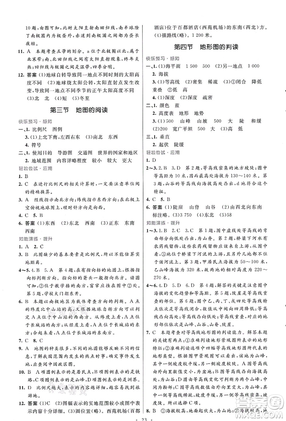 人民教育出版社2021初中同步測控優(yōu)化設(shè)計七年級地理上冊人教版福建專版答案