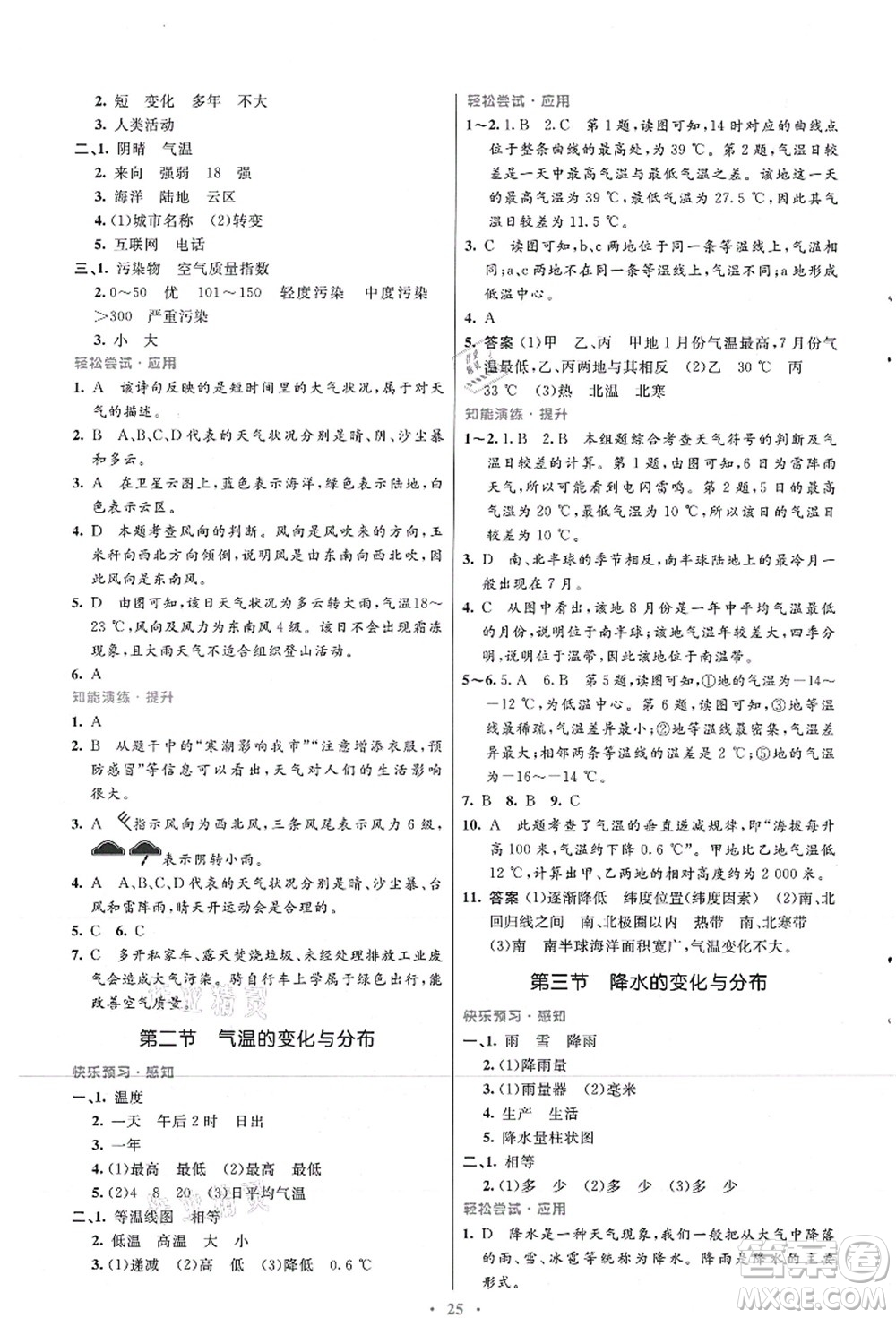 人民教育出版社2021初中同步測控優(yōu)化設(shè)計七年級地理上冊人教版福建專版答案