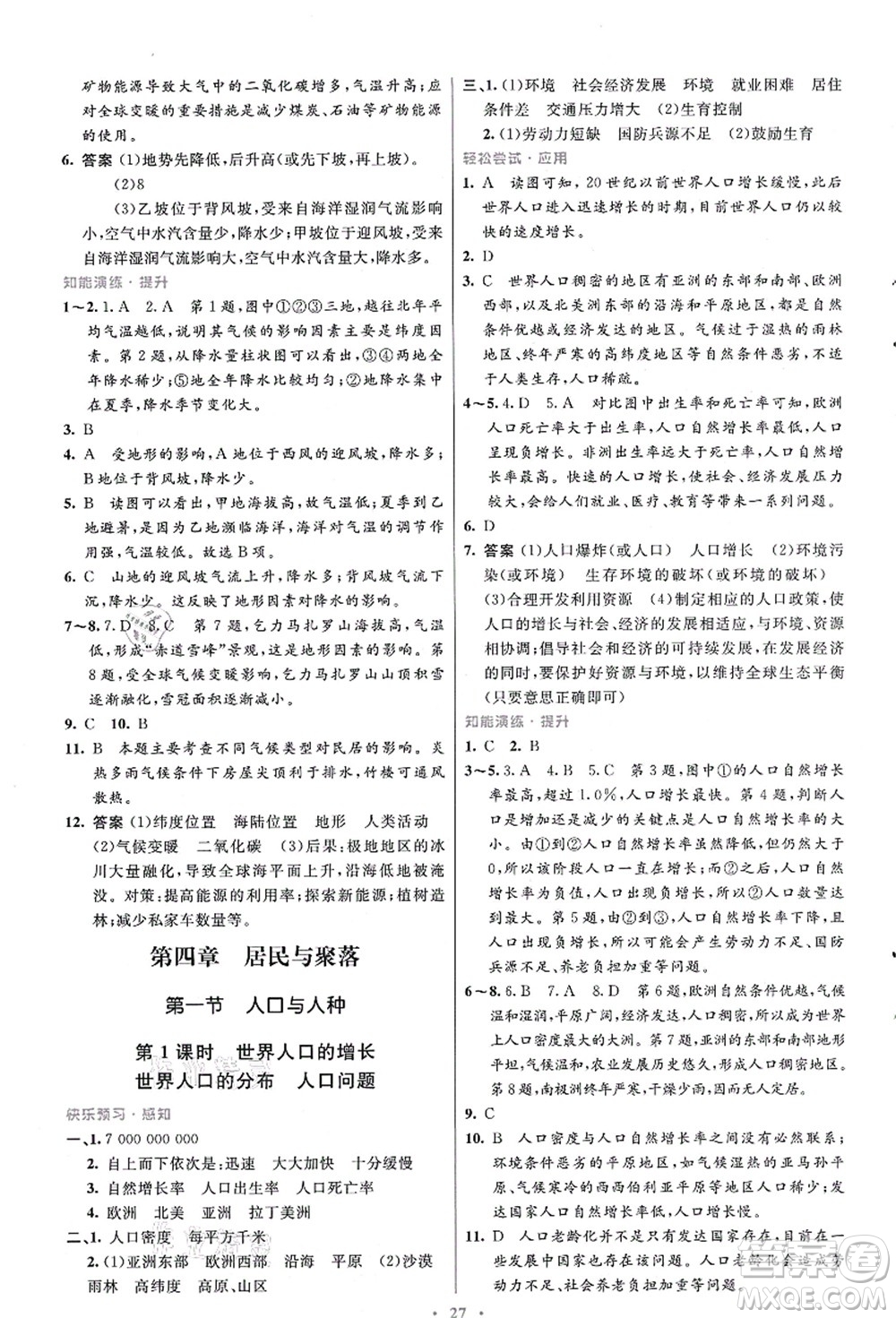 人民教育出版社2021初中同步測控優(yōu)化設(shè)計七年級地理上冊人教版福建專版答案