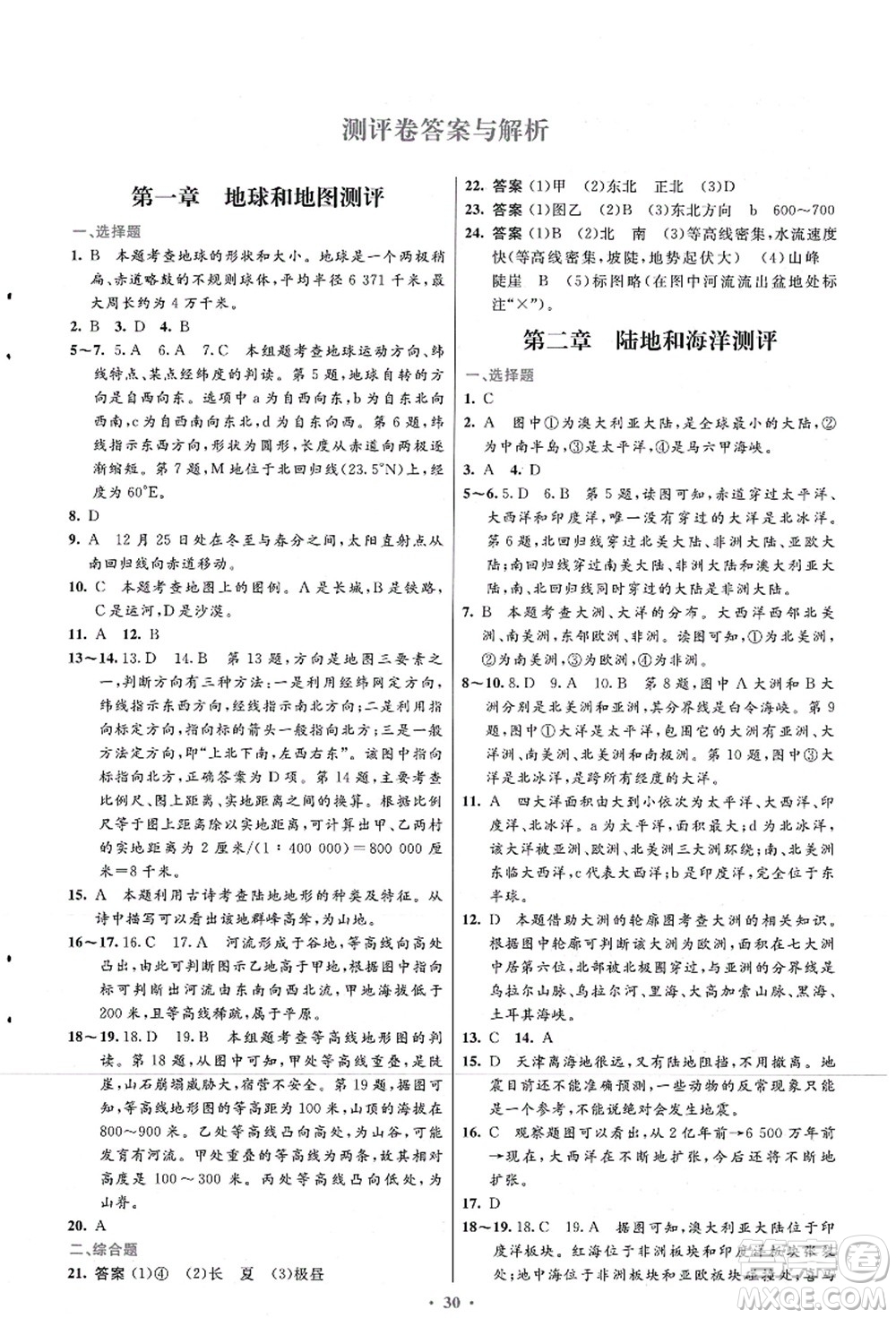 人民教育出版社2021初中同步測控優(yōu)化設(shè)計七年級地理上冊人教版福建專版答案