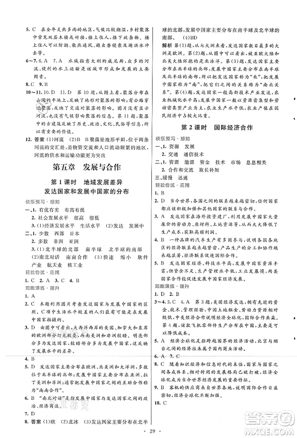 人民教育出版社2021初中同步測控優(yōu)化設(shè)計七年級地理上冊人教版福建專版答案