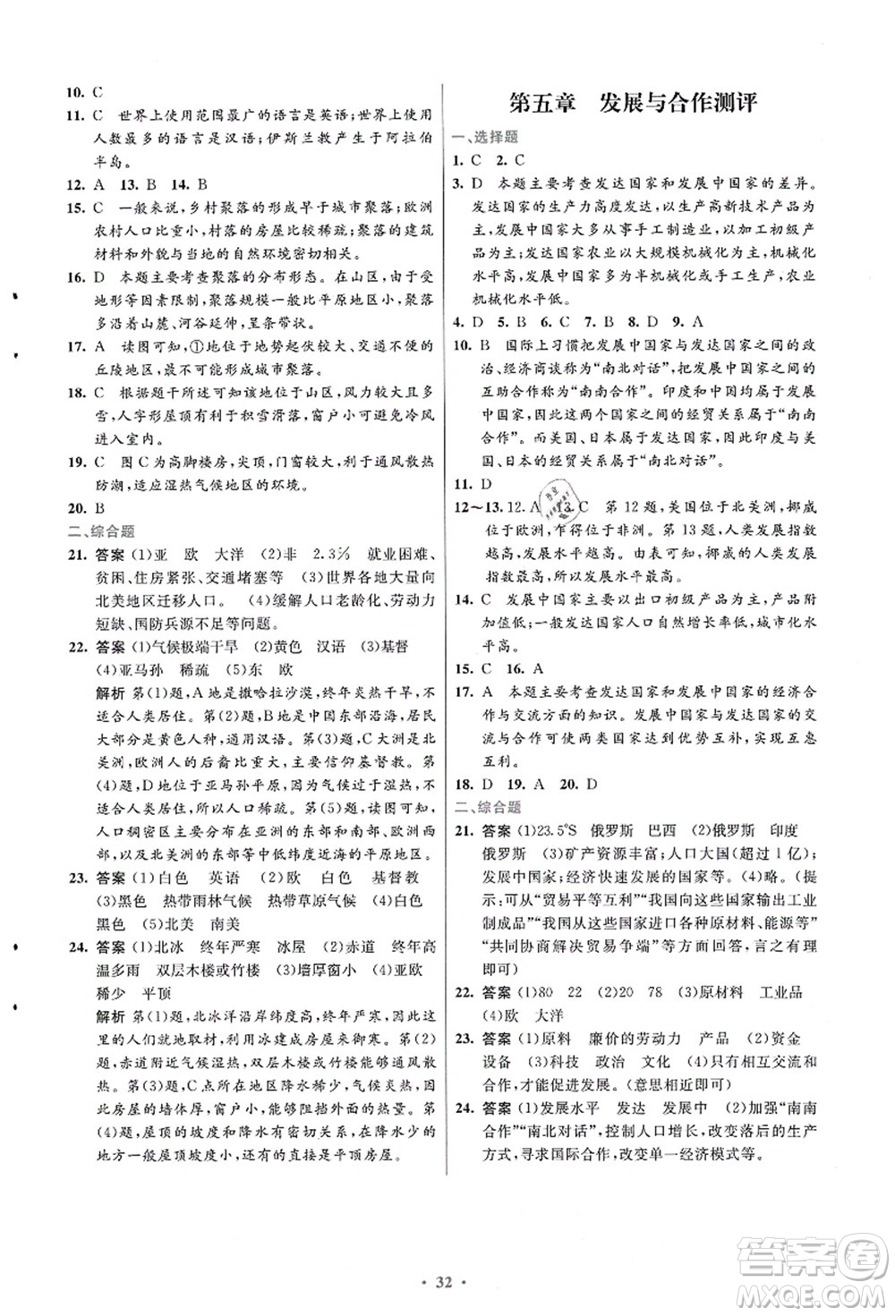 人民教育出版社2021初中同步測控優(yōu)化設(shè)計七年級地理上冊人教版福建專版答案