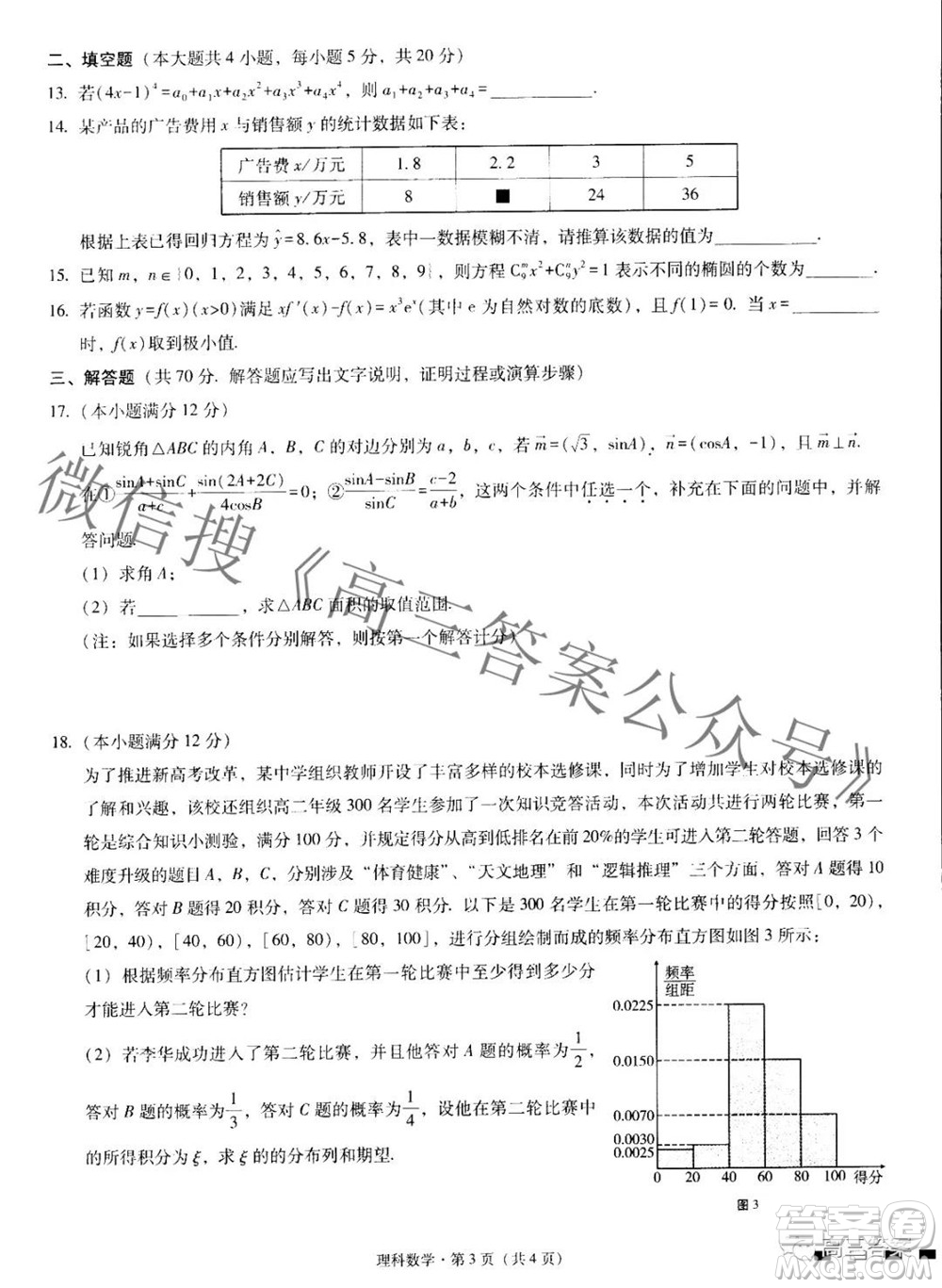 2022屆貴陽(yáng)一中高考適應(yīng)性月考二理科數(shù)學(xué)試題及答案