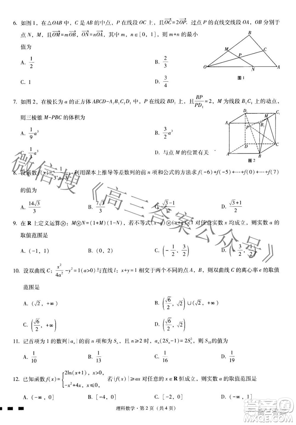 2022屆貴陽(yáng)一中高考適應(yīng)性月考二理科數(shù)學(xué)試題及答案