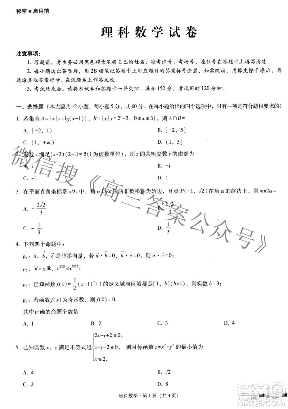 2022屆貴陽(yáng)一中高考適應(yīng)性月考二理科數(shù)學(xué)試題及答案