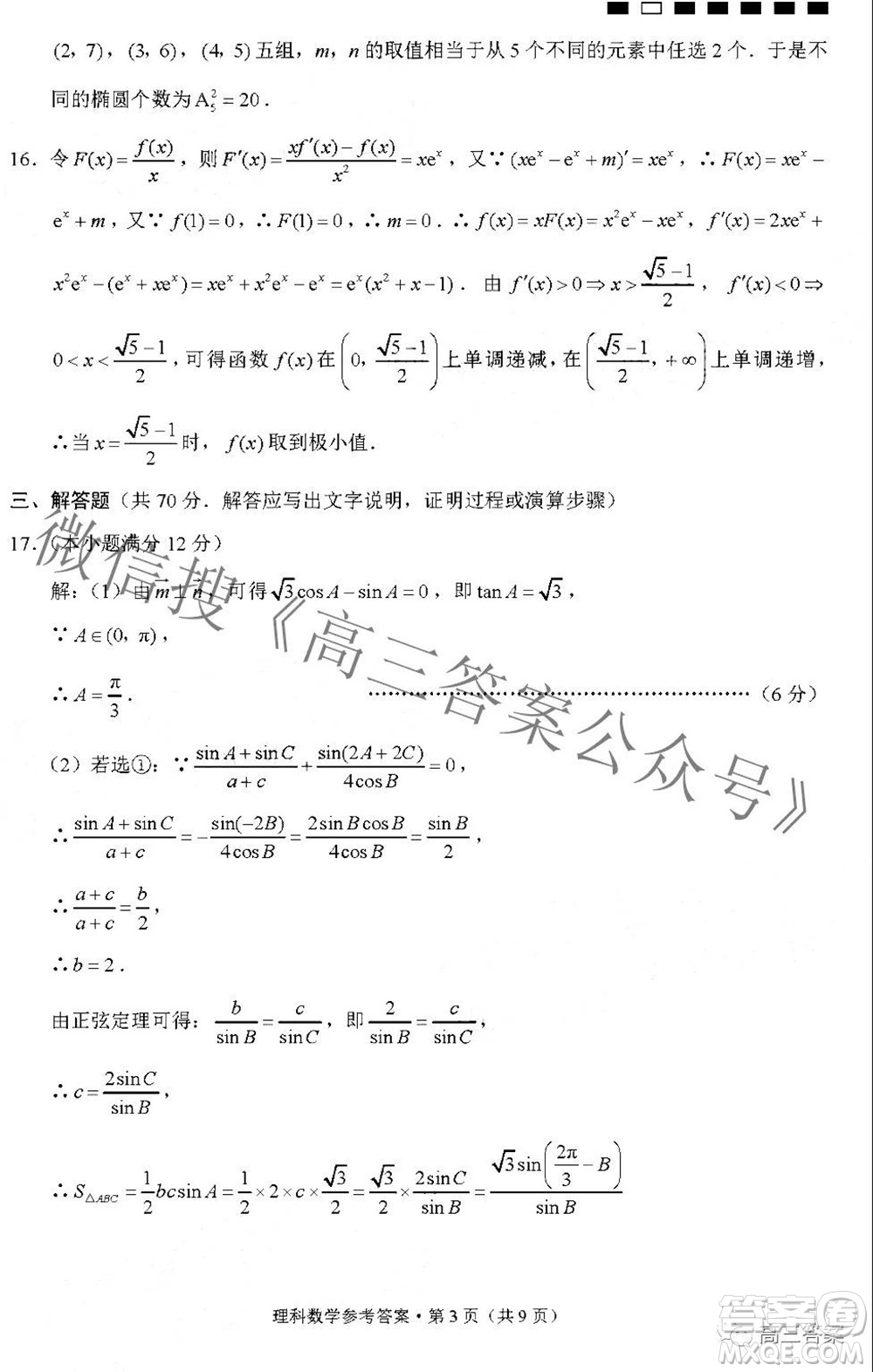 2022屆貴陽(yáng)一中高考適應(yīng)性月考二理科數(shù)學(xué)試題及答案