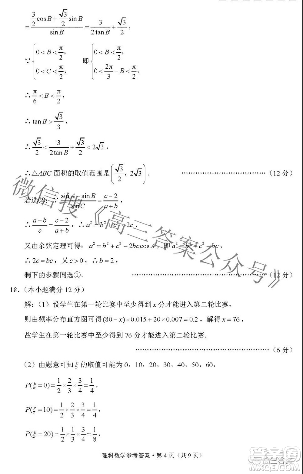 2022屆貴陽(yáng)一中高考適應(yīng)性月考二理科數(shù)學(xué)試題及答案