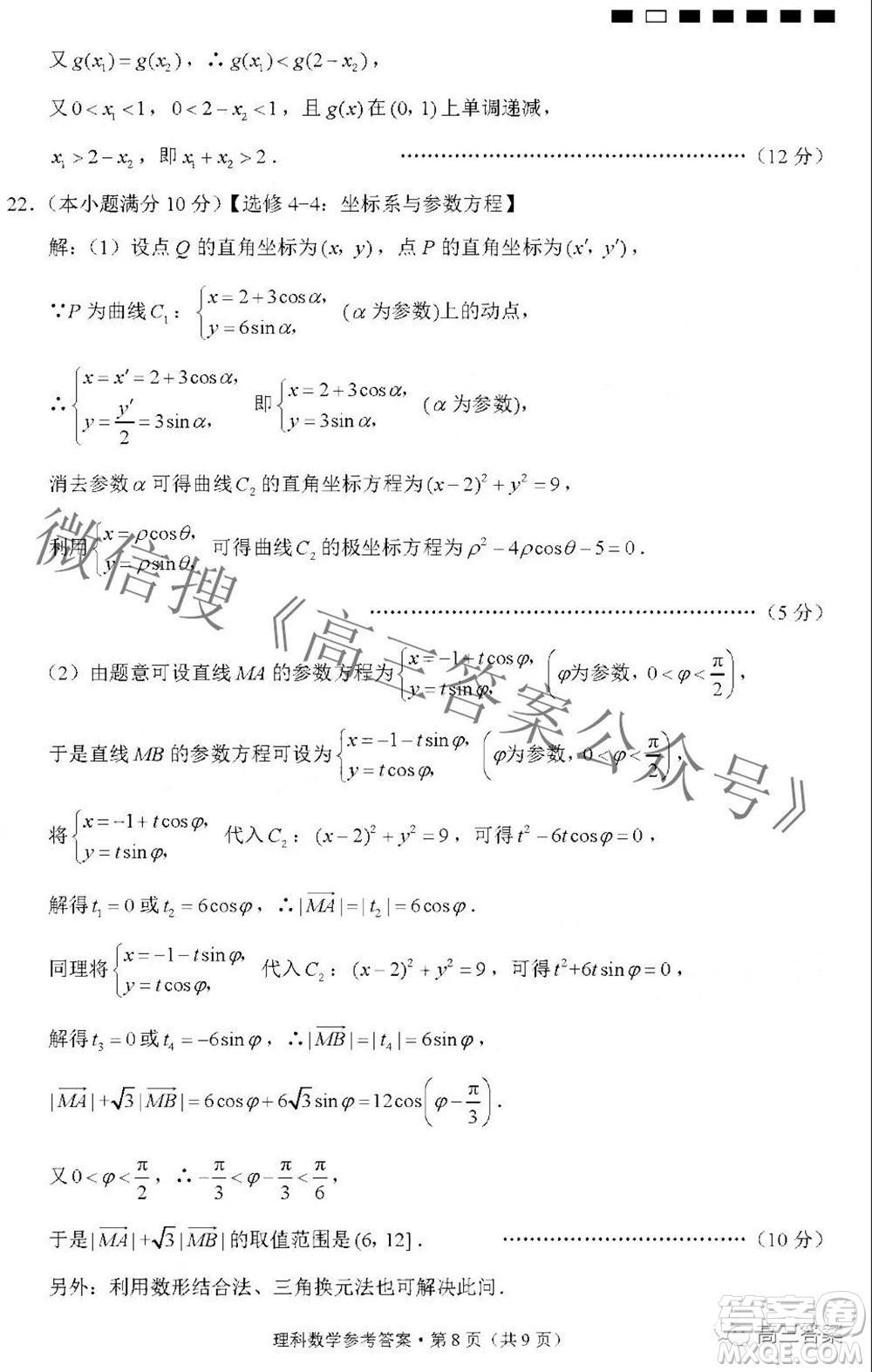2022屆貴陽(yáng)一中高考適應(yīng)性月考二理科數(shù)學(xué)試題及答案