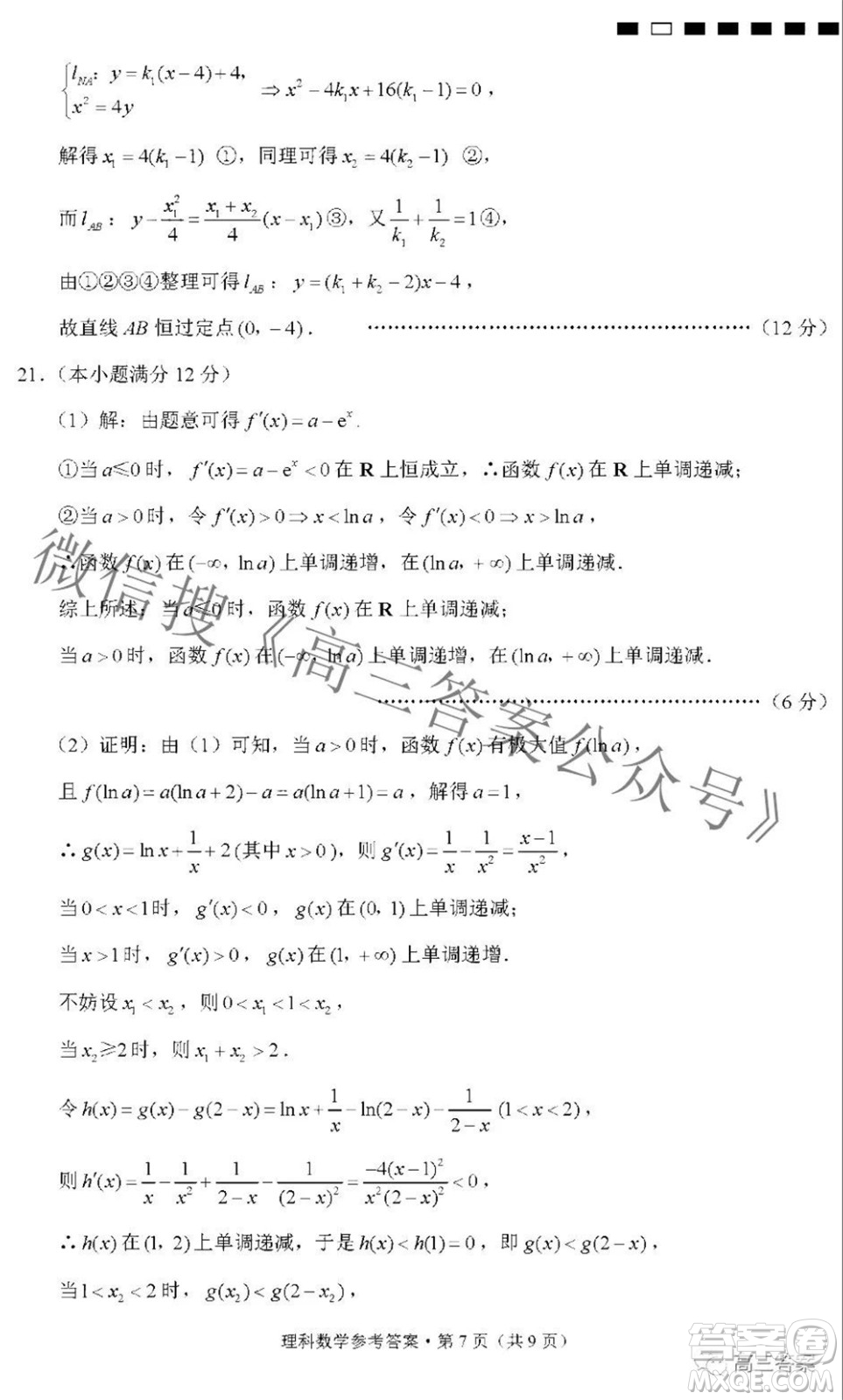 2022屆貴陽(yáng)一中高考適應(yīng)性月考二理科數(shù)學(xué)試題及答案