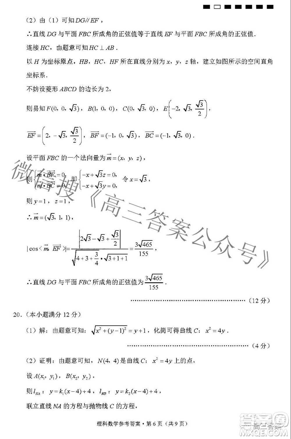 2022屆貴陽(yáng)一中高考適應(yīng)性月考二理科數(shù)學(xué)試題及答案