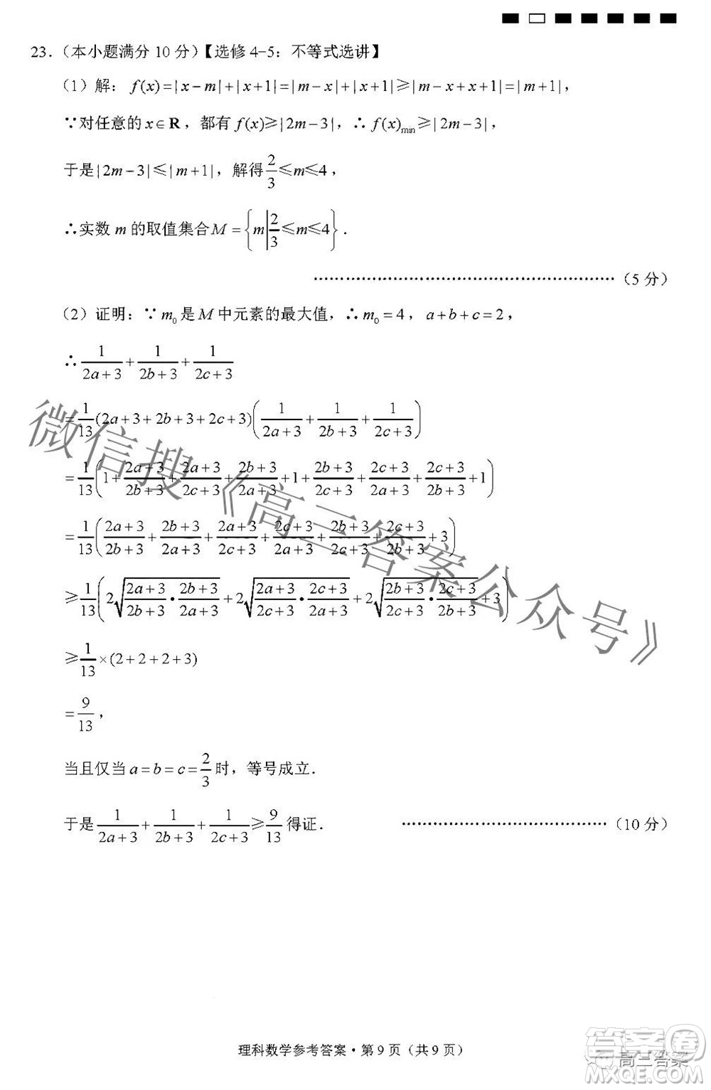 2022屆貴陽(yáng)一中高考適應(yīng)性月考二理科數(shù)學(xué)試題及答案