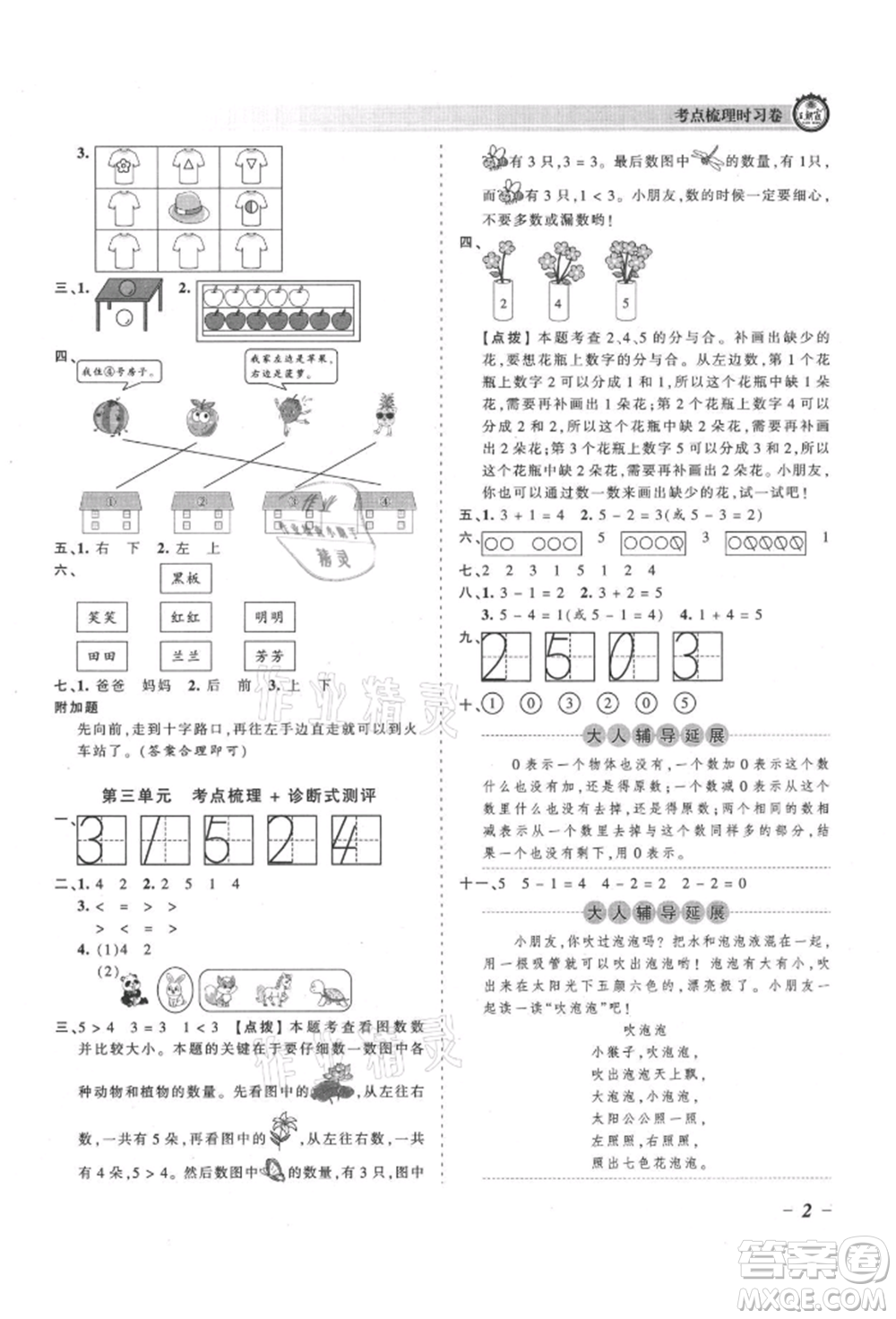 江西人民出版社2021王朝霞考點梳理時習(xí)卷一年級上冊數(shù)學(xué)人教版參考答案