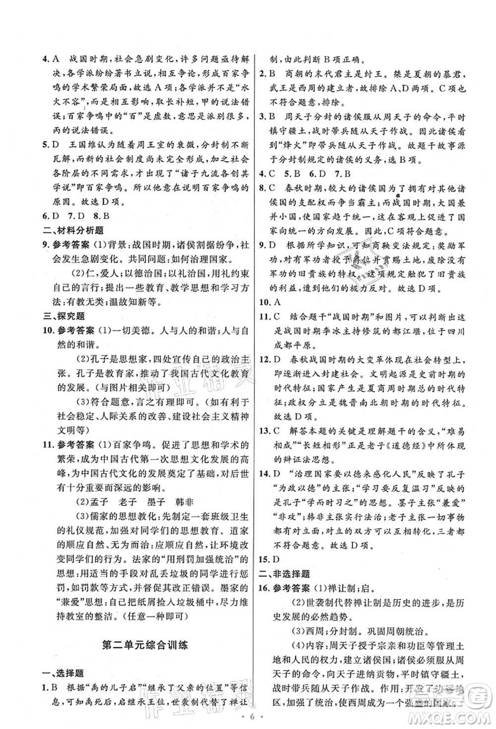 人民教育出版社2021初中同步測控優(yōu)化設(shè)計(jì)七年級歷史上冊精編版答案