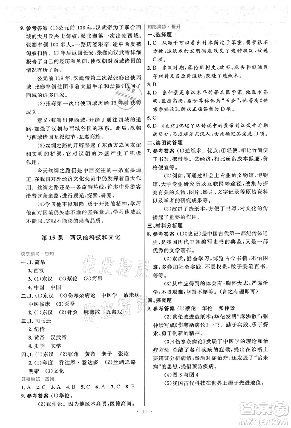 人民教育出版社2021初中同步測控優(yōu)化設(shè)計(jì)七年級歷史上冊精編版答案